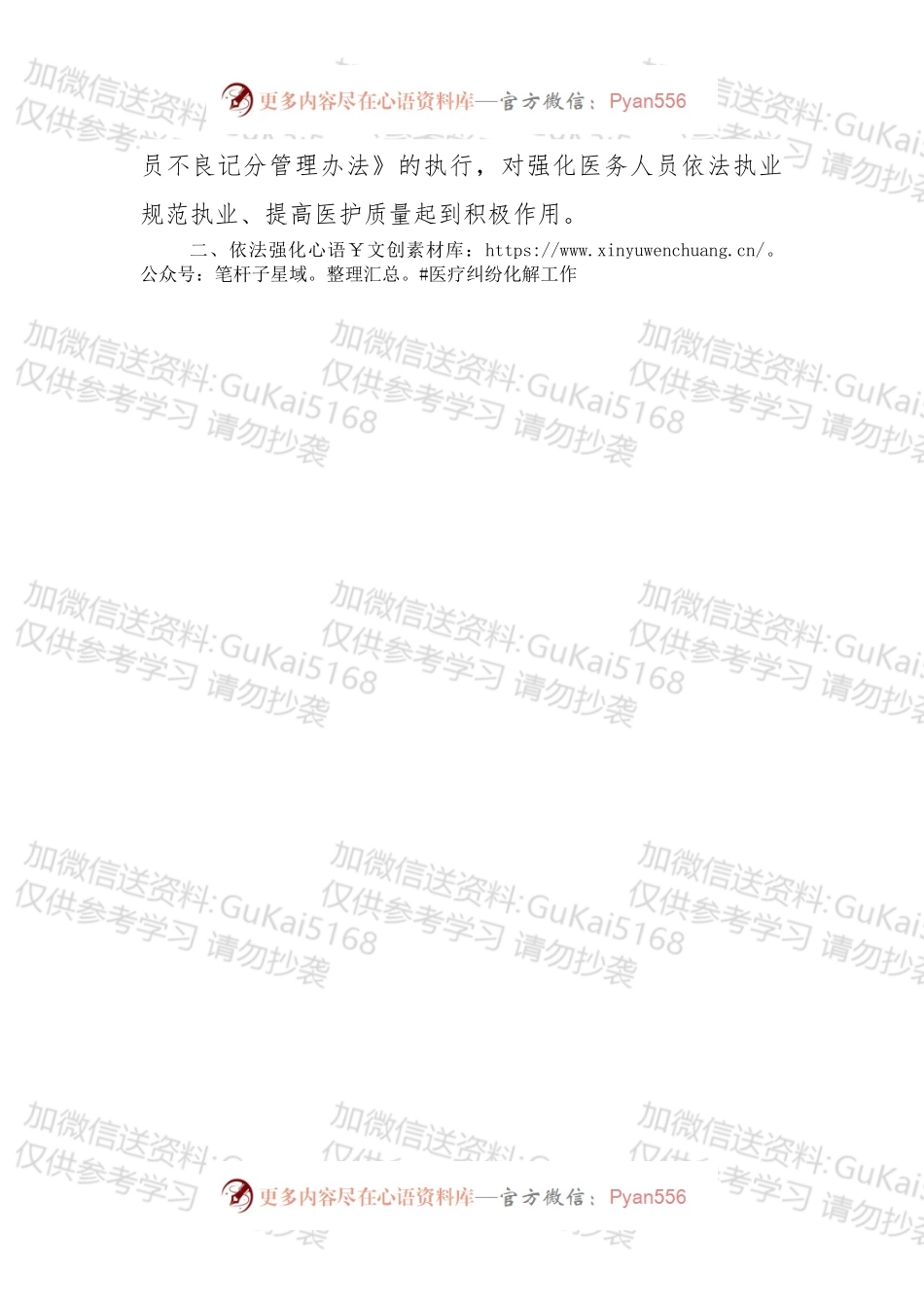 卫计局上半年社会治安综合治理工作总结.docx_第2页