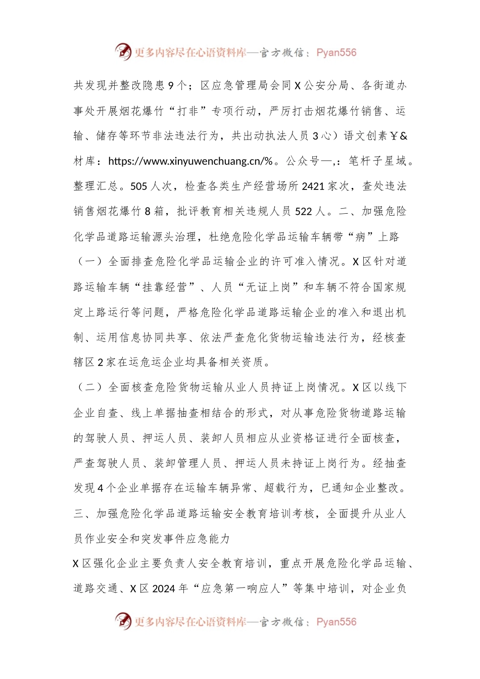 关于深刻吸取事故教训迅速开展危险化学品道路运输专项治理行动情况的报告.docx_第2页