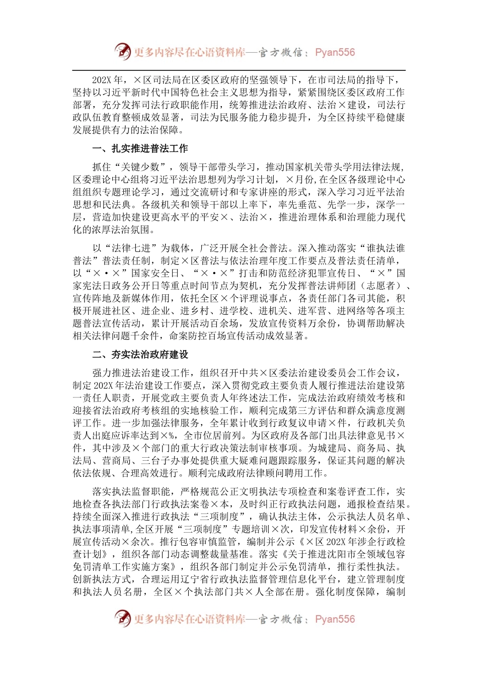 区司法局202X年度工作总结.docx_第1页