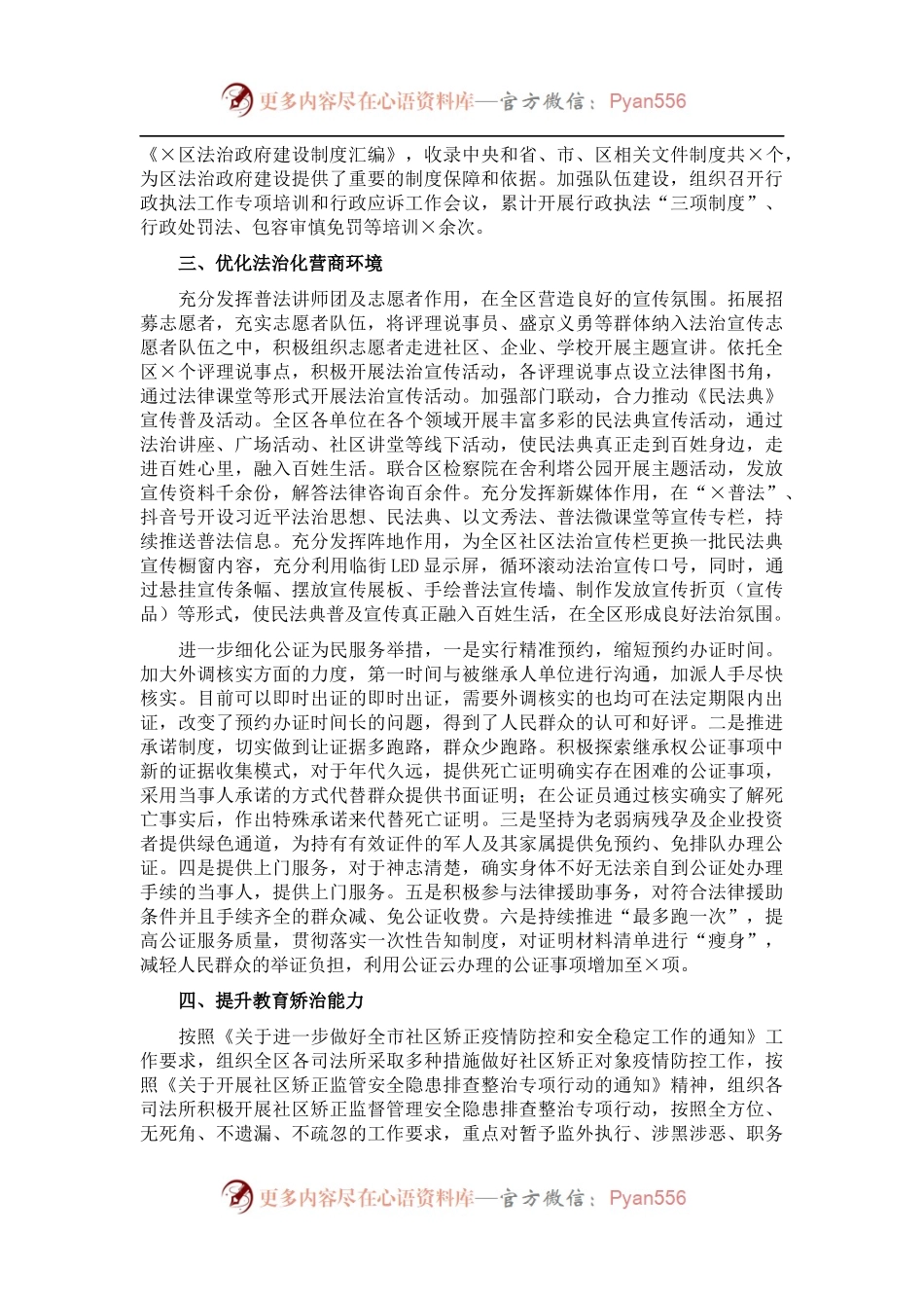 区司法局202X年度工作总结.docx_第2页