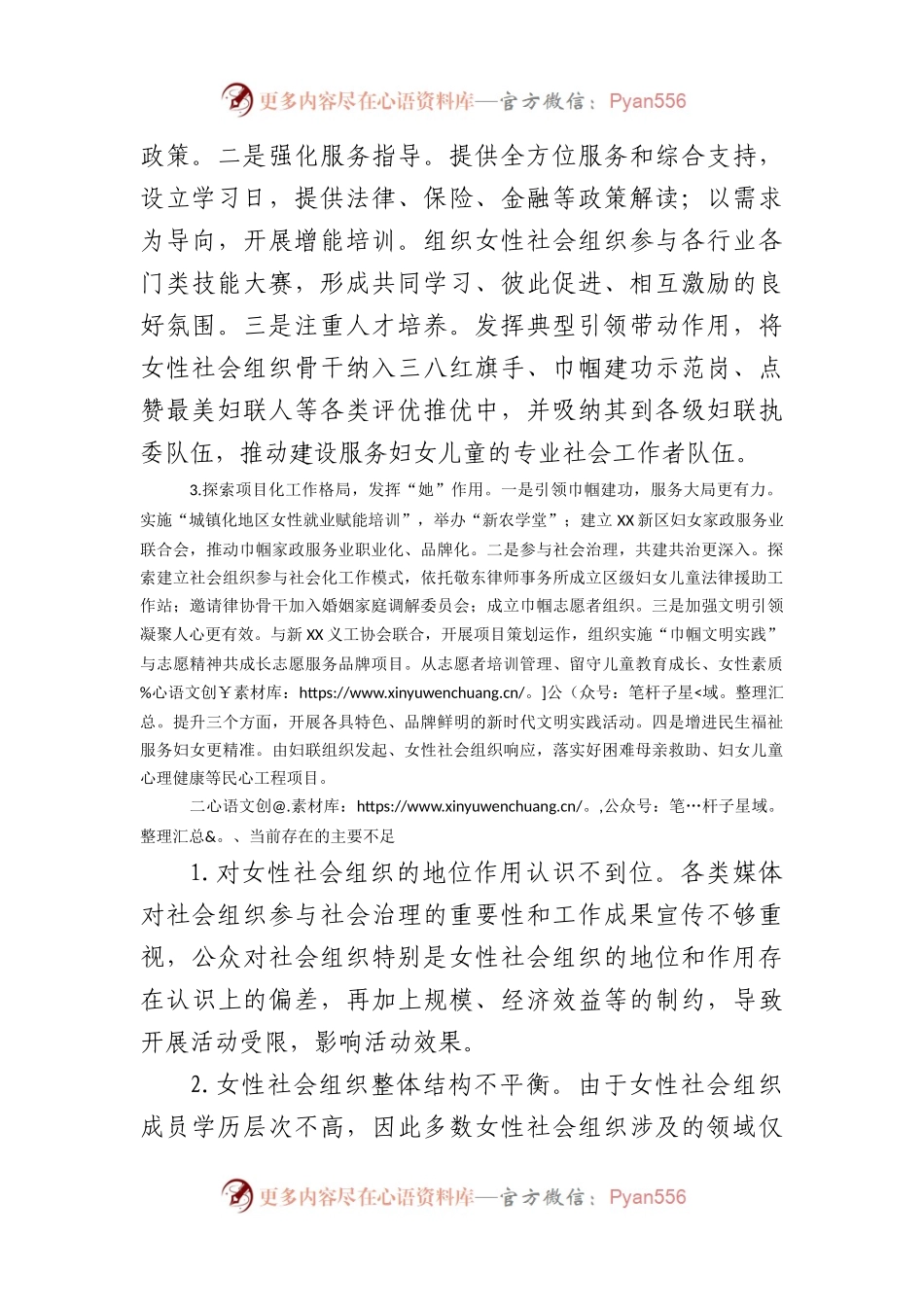 关于全区妇女组织建设的调研报告.docx_第2页