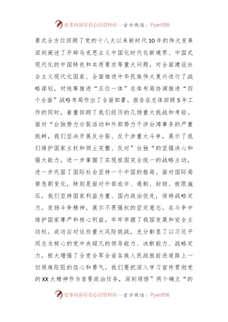 关于在全市县处级干部第三期专题读书班上的研讨发言材料.docx_第2页
