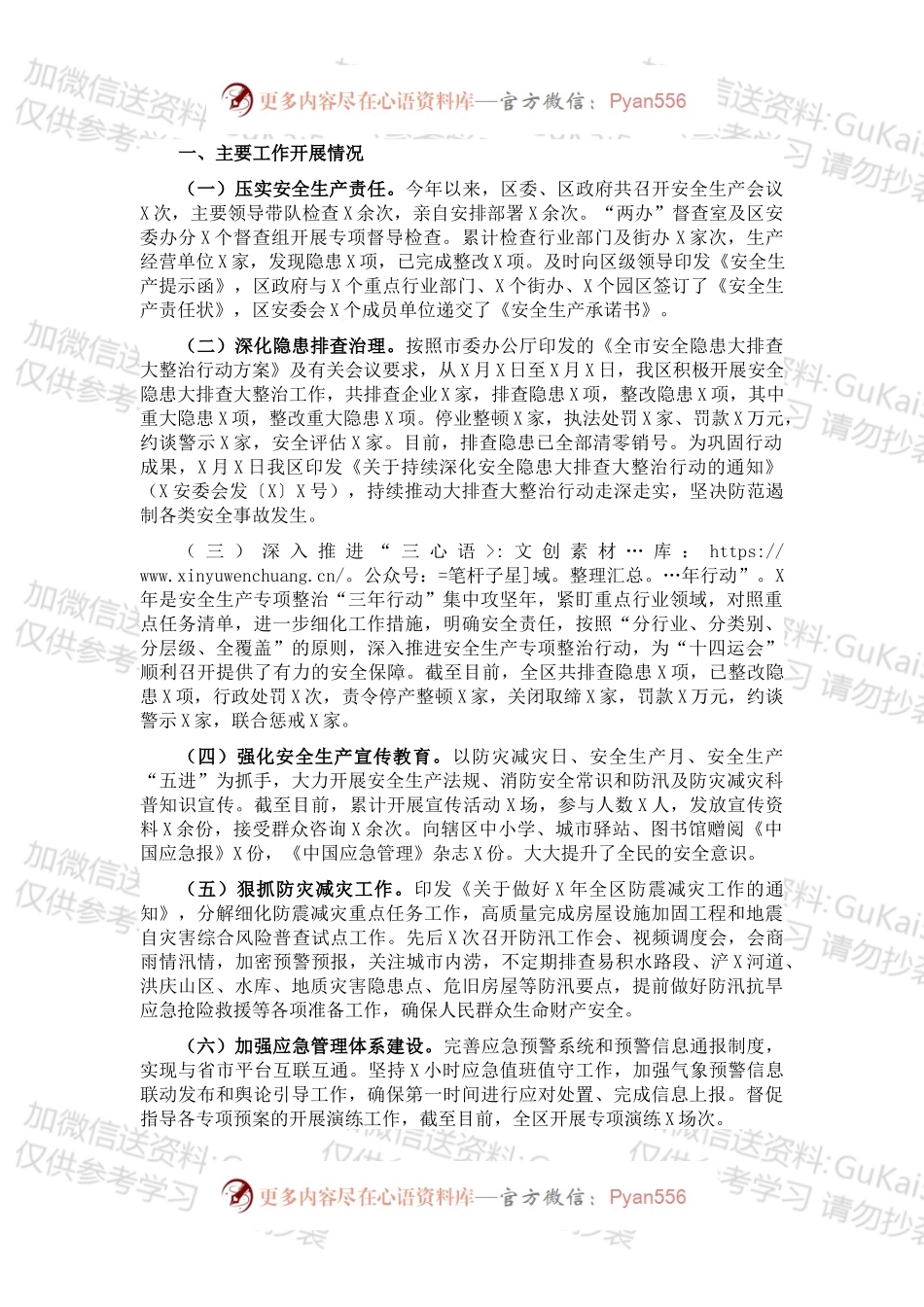 区应急管理局202X年工作总结和2022年工作计划.docx_第1页