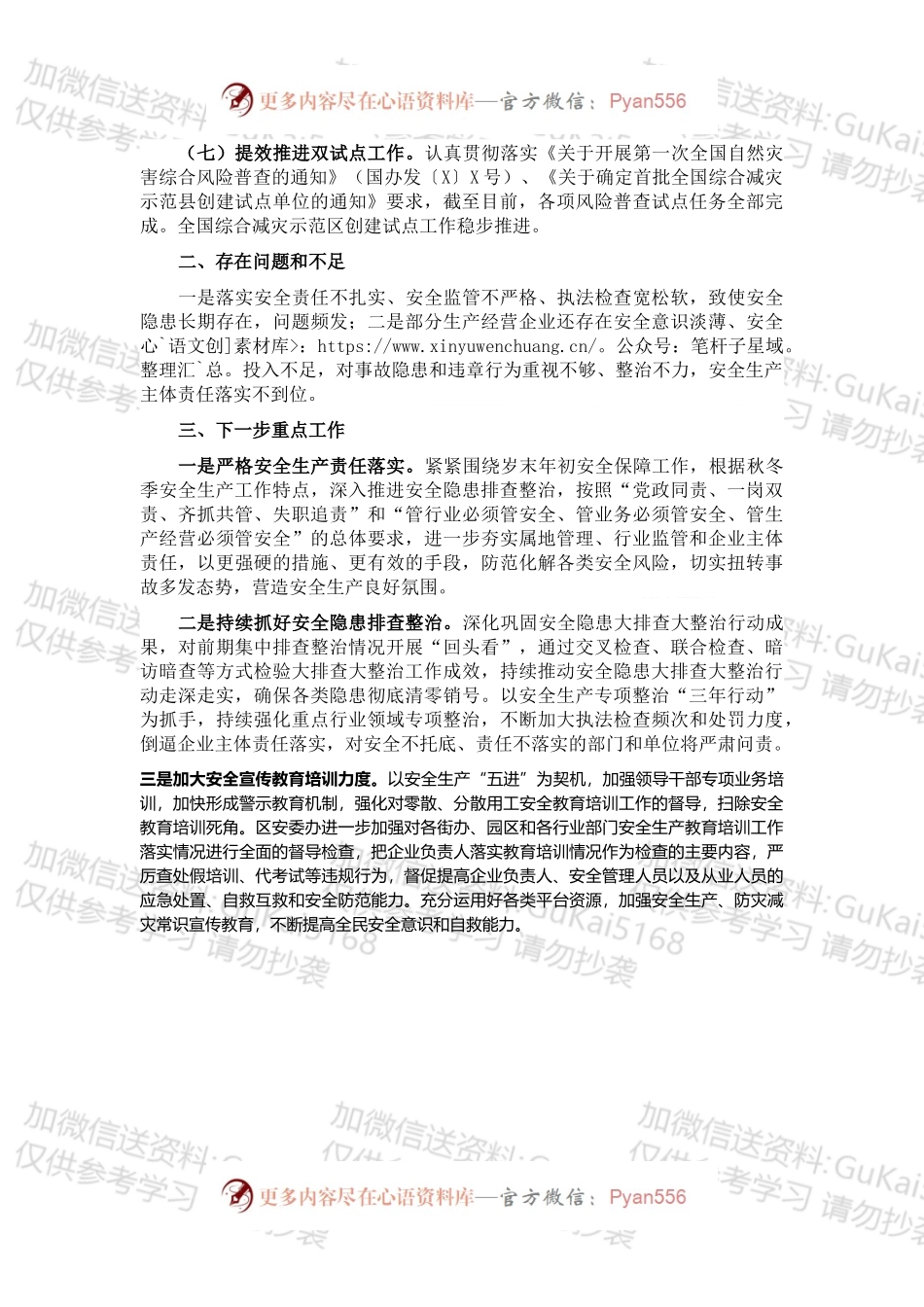 区应急管理局202X年工作总结和2022年工作计划.docx_第2页
