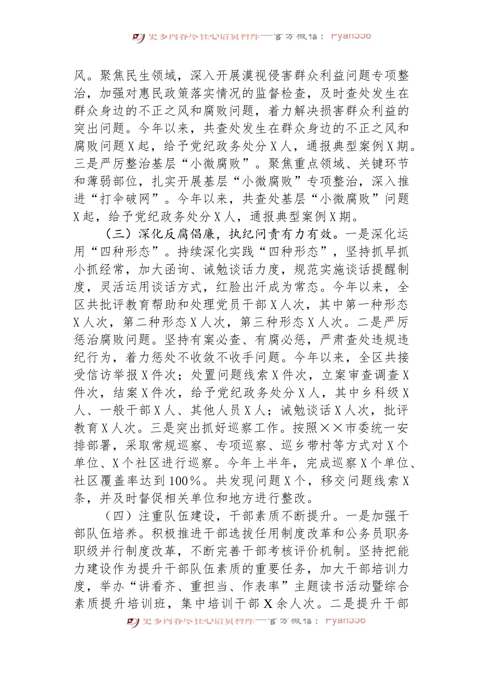 区2024年上半年落实全面从严治党情况报告.docx_第2页