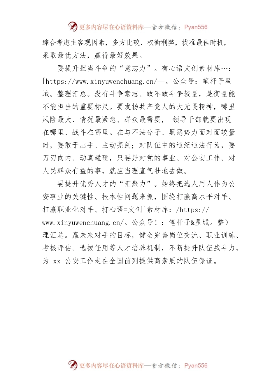 准确把握形势 牢记使命重托 不断提升公安机关保民平安维护稳定能力水平.docx_第2页