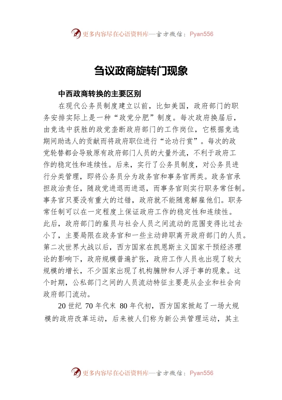 刍议政商旋转门现象.docx_第1页