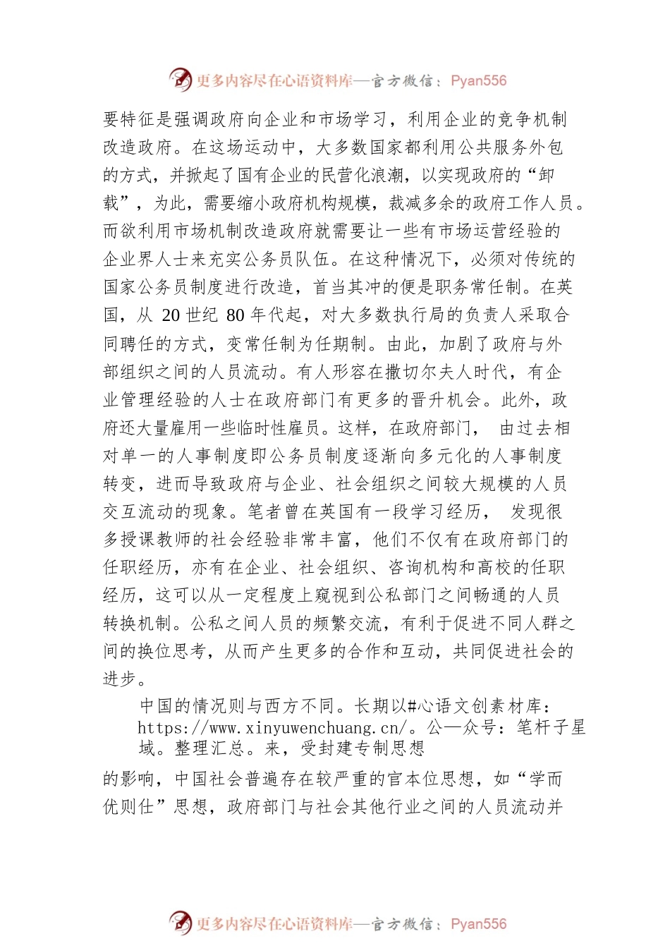 刍议政商旋转门现象.docx_第2页