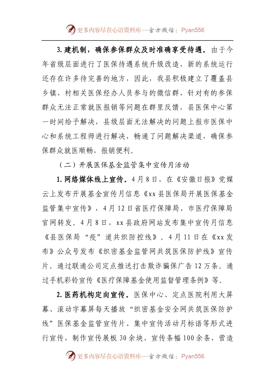 医疗保障局2022年上半年重点工作开展情况报告.docx_第2页