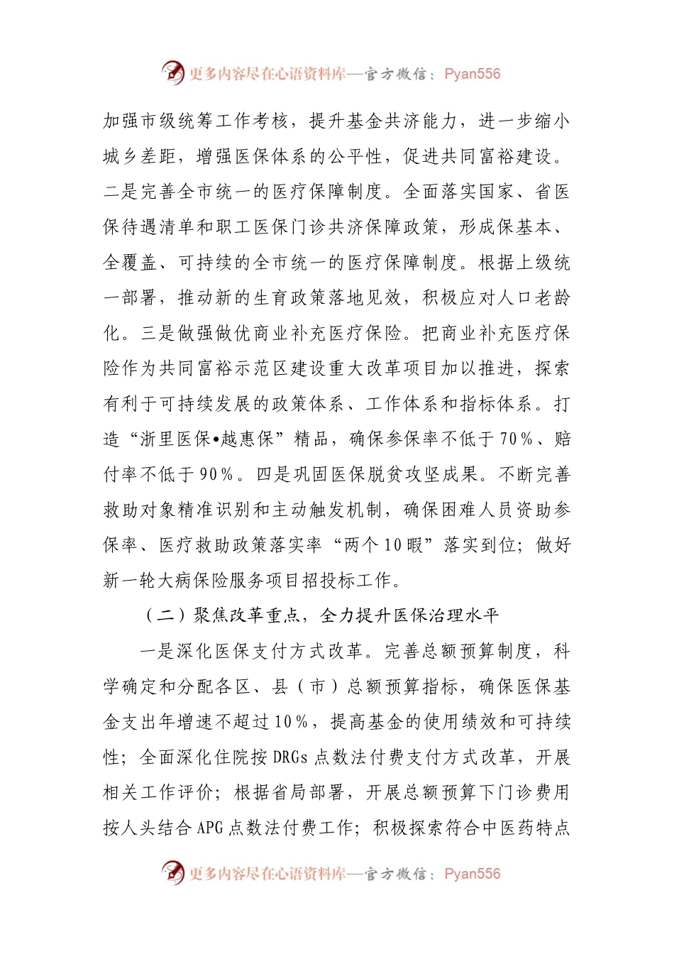 医疗保障局2022年工作要点.docx_第2页