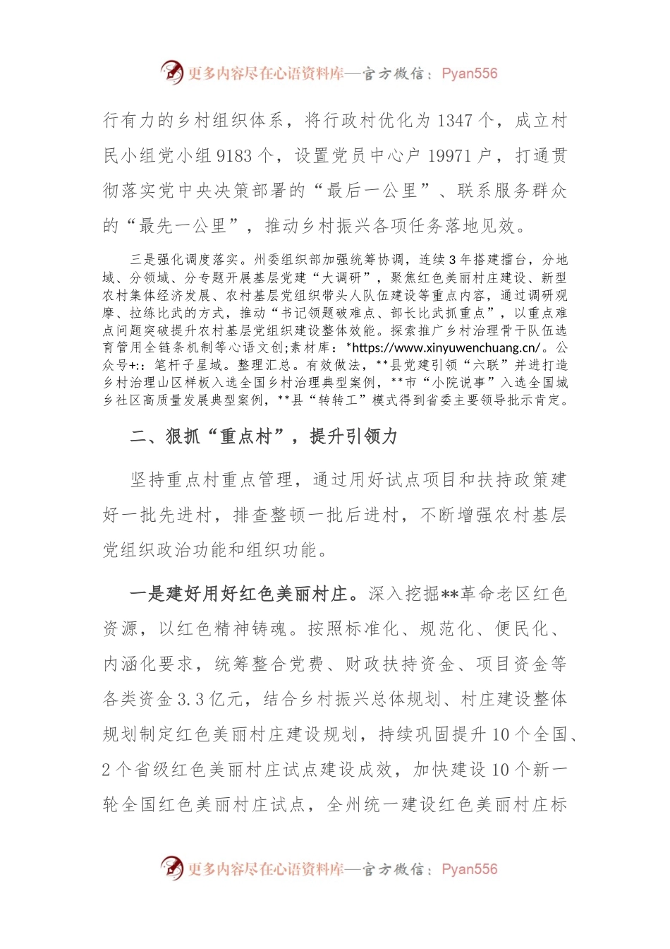 关于党建引领乡村振兴的经验材料.docx_第2页