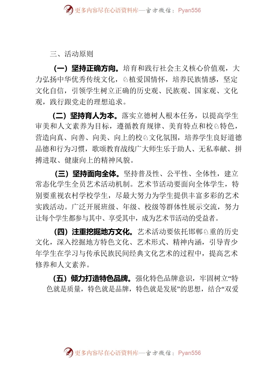 关于举办邯郸市第三十三届中小学校园文化艺术节活动的通知.docx_第2页