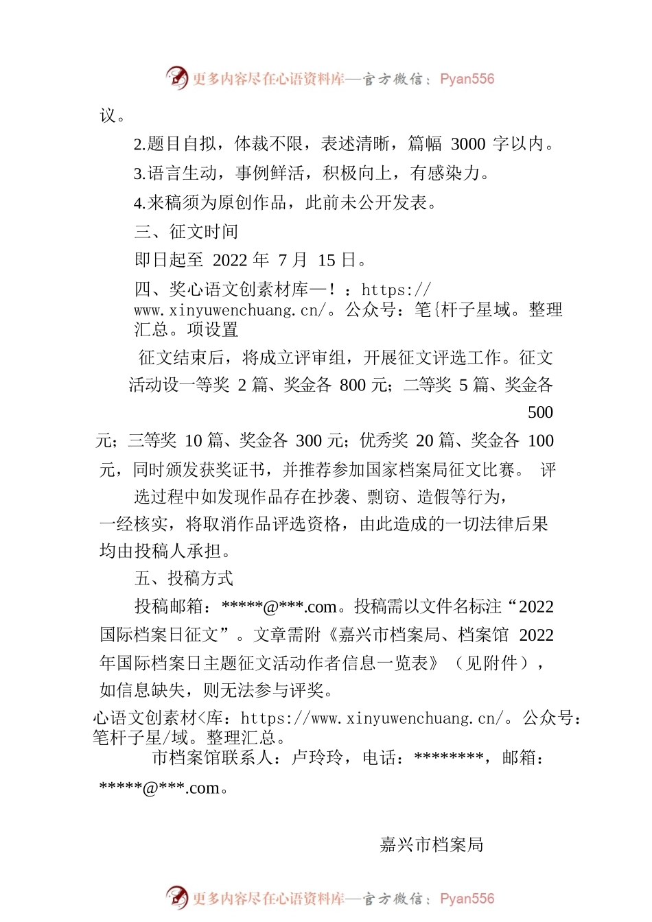 关于开展2022年国际档案日主题征文活动的通知.docx_第2页