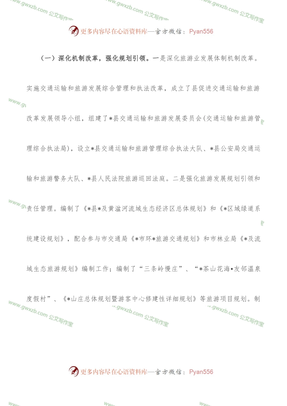 关于我县乡村旅游发展情况“回头看”的调研报告.docx_第2页