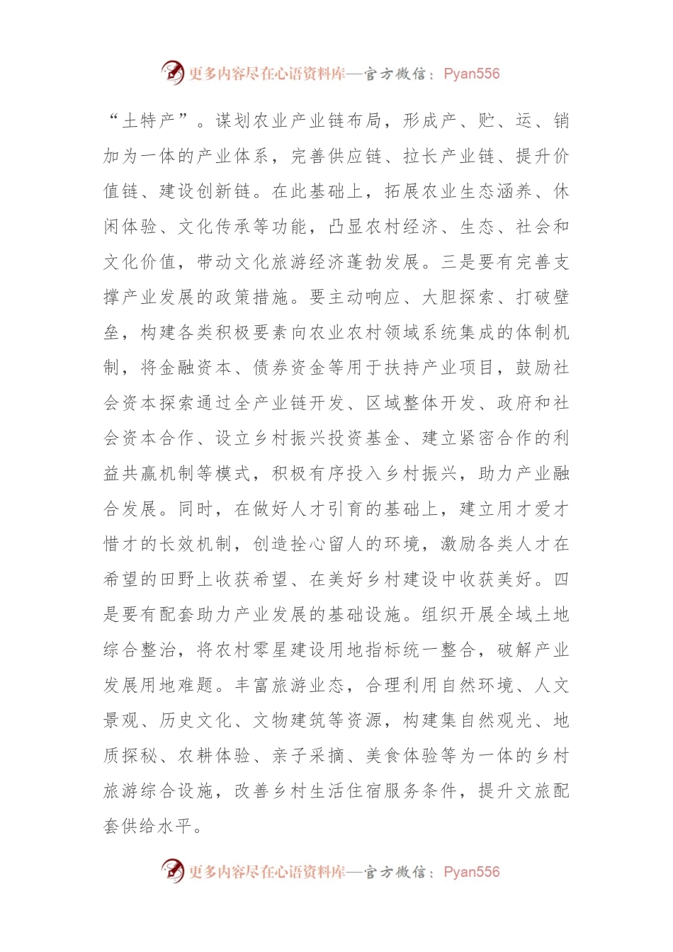 农业农村工作人员学习贯彻党的二十届三全会精神研讨发言.docx_第2页