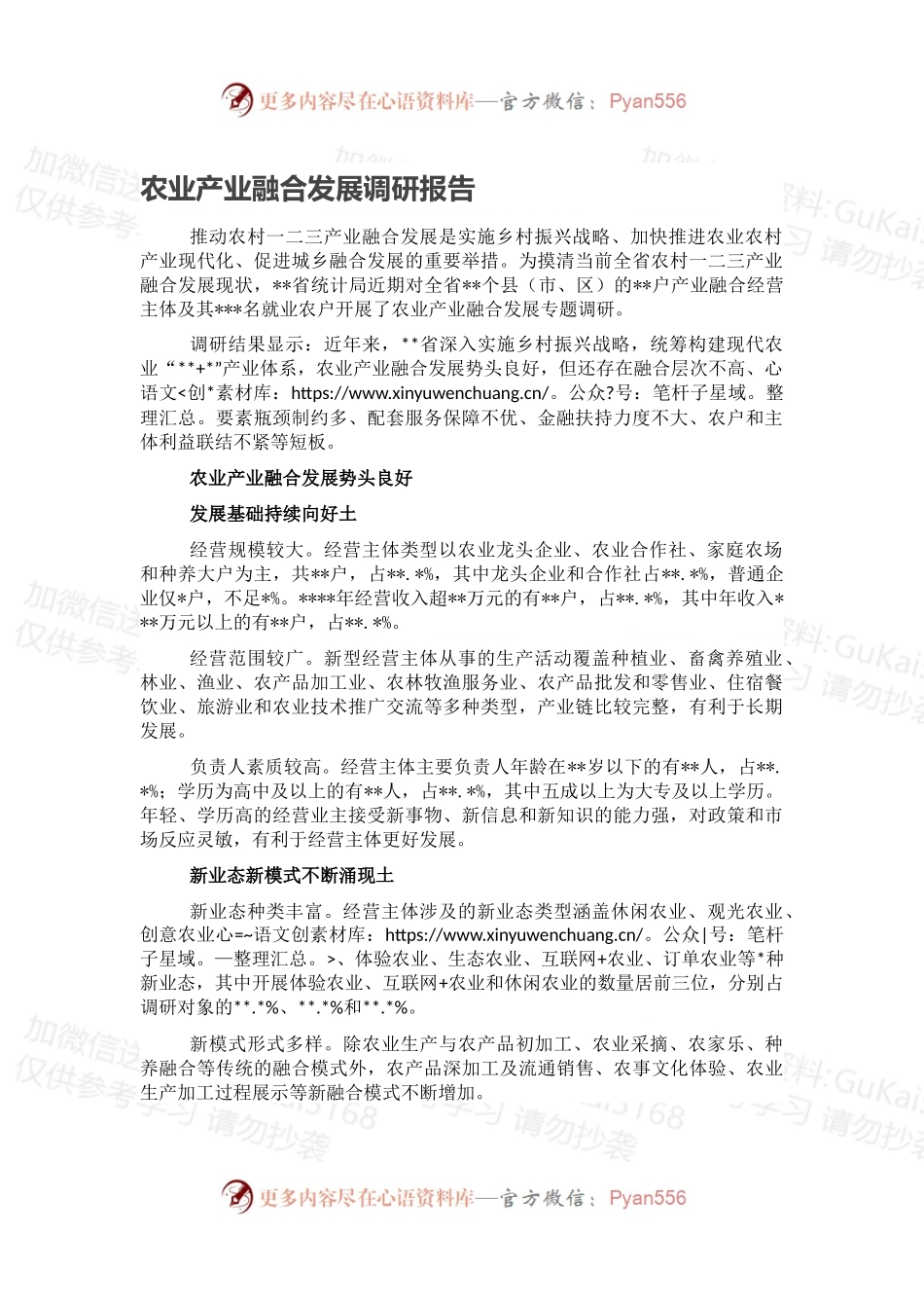 农业产业融合发展调研报告.docx_第1页
