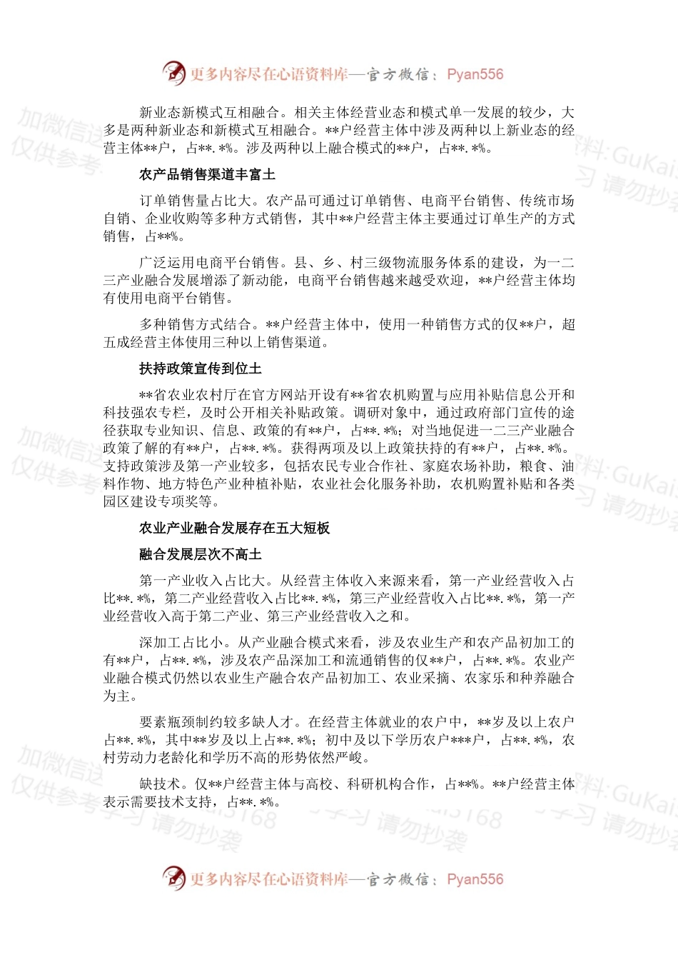 农业产业融合发展调研报告.docx_第2页