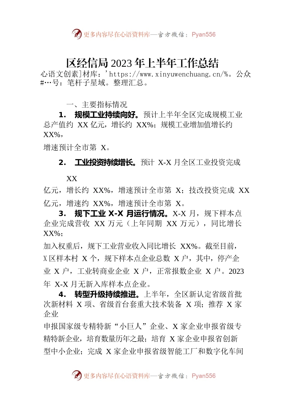 区经信局2023年上半年工作总结（20230706）.docx_第1页