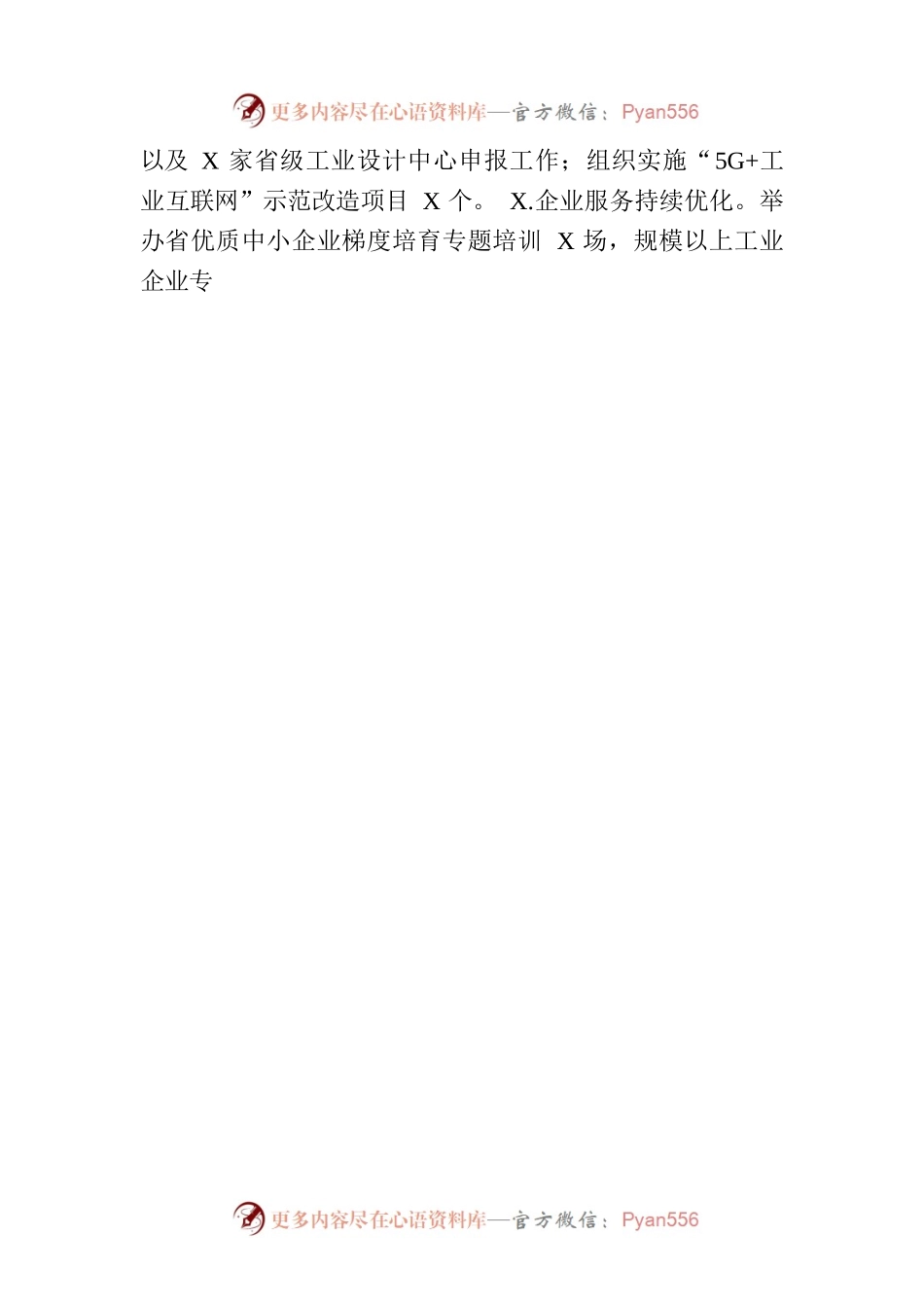 区经信局2023年上半年工作总结（20230706）.docx_第2页