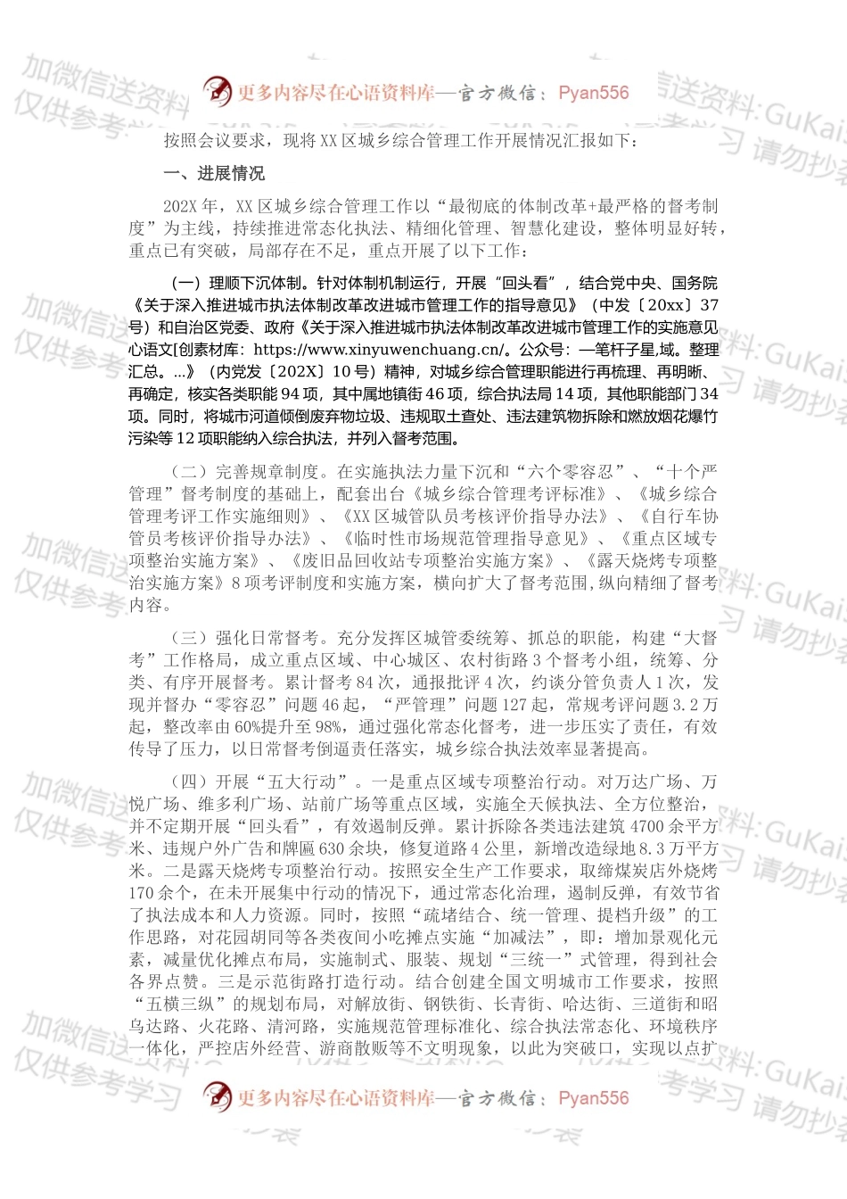 区城乡综合管理202X年工作总结.docx_第1页