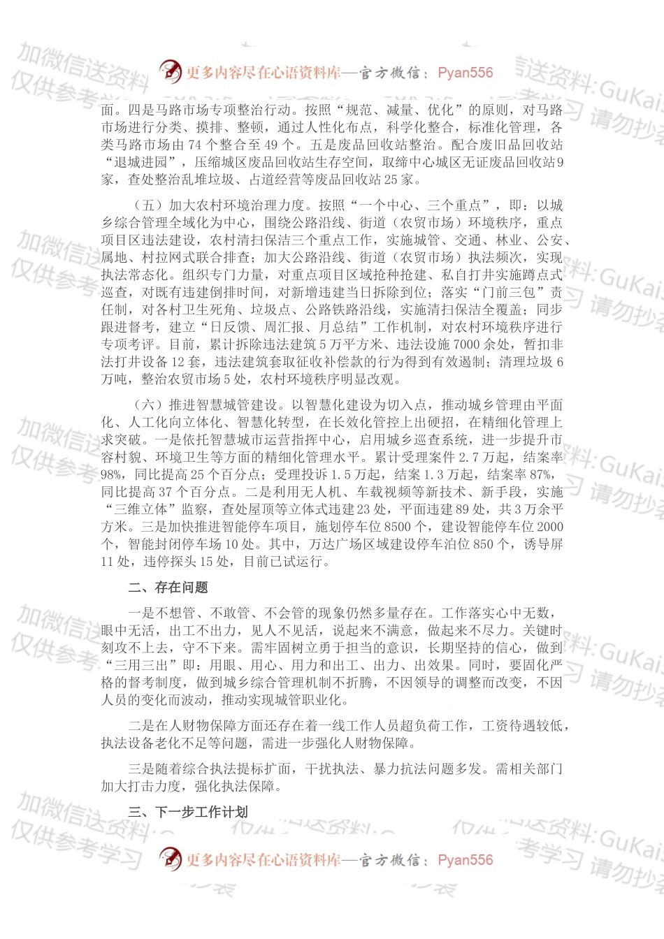区城乡综合管理202X年工作总结.docx_第2页