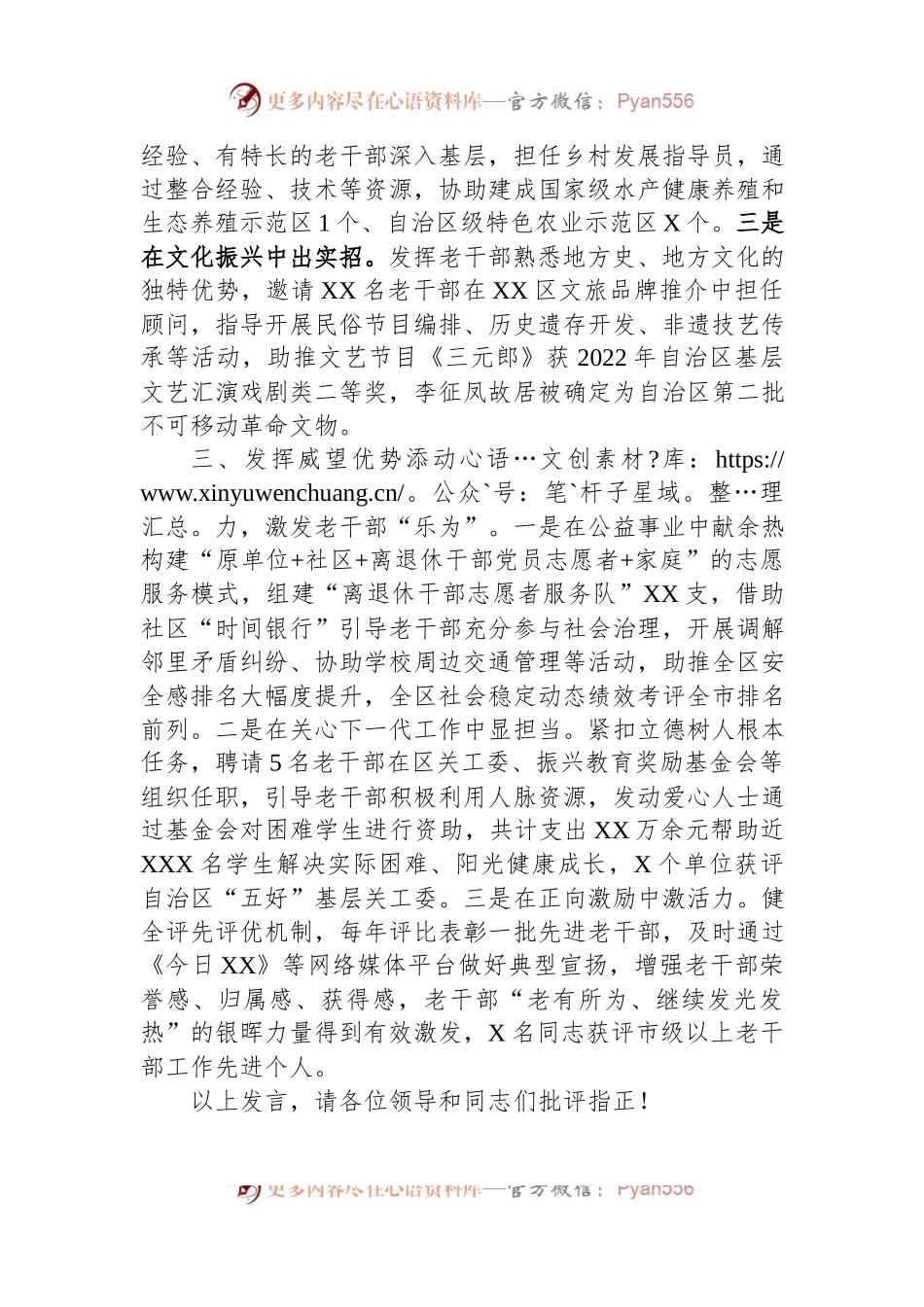 区委常委、组织部长在2023年全市老干部工作会议上的典型发言.docx_第2页