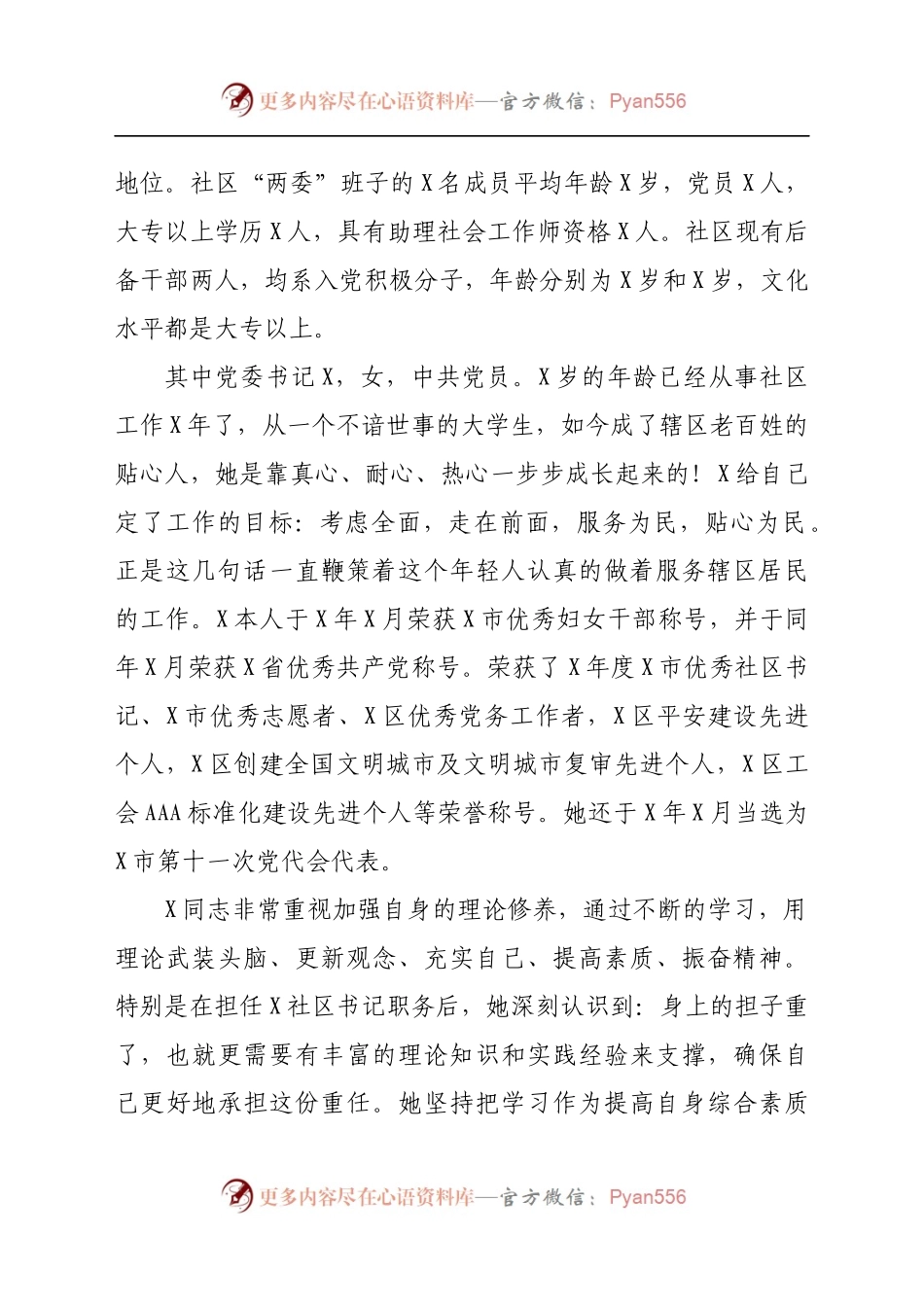 创建市级标杆式党建示范点工作方案704050.docx_第2页