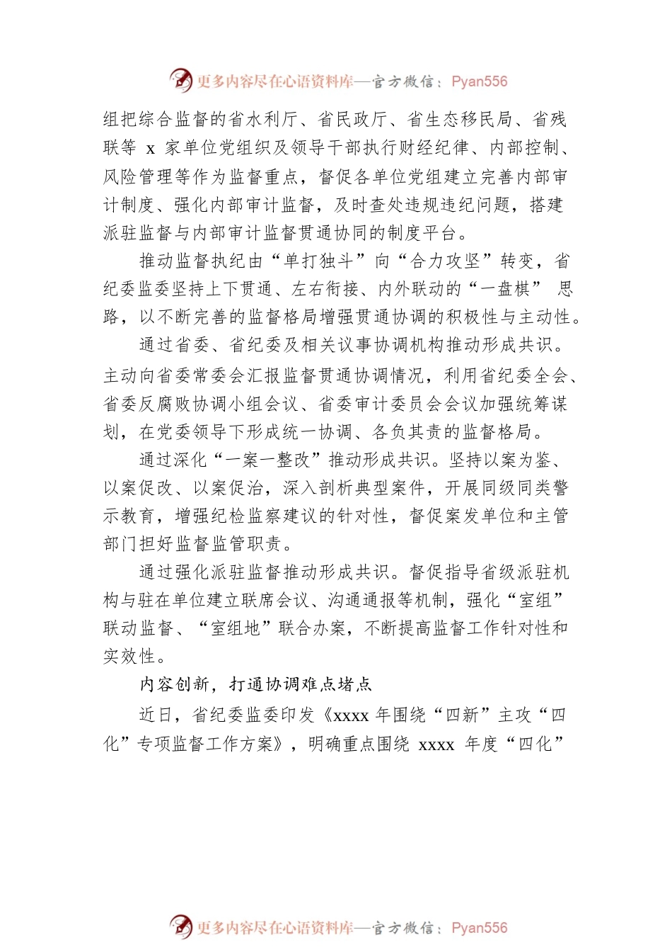关于创新监督体系提升监督治理效能工作综述.docx_第2页