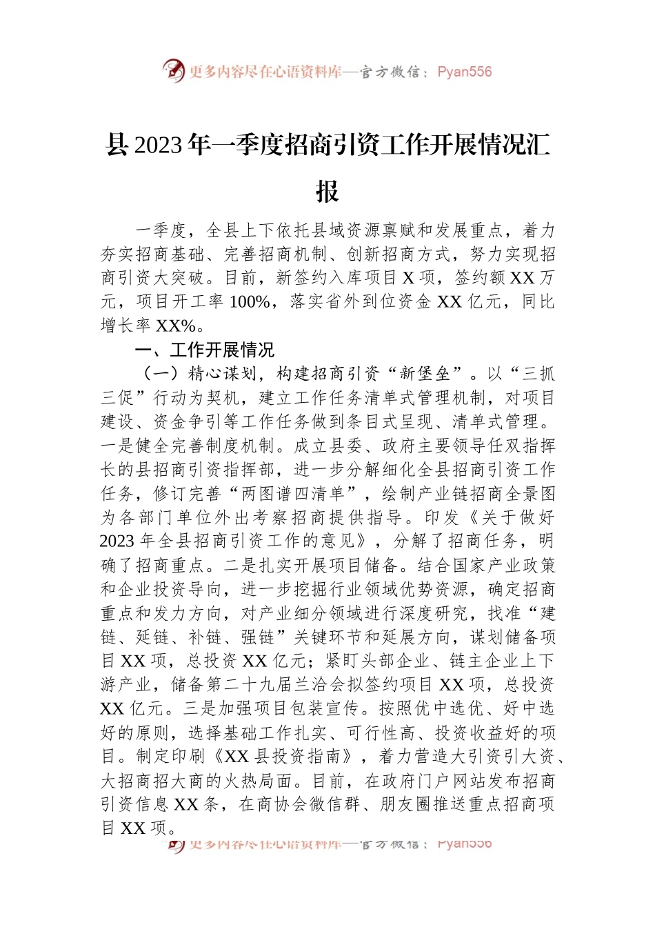 县2023年一季度招商引资工作开展情况汇报.docx_第1页