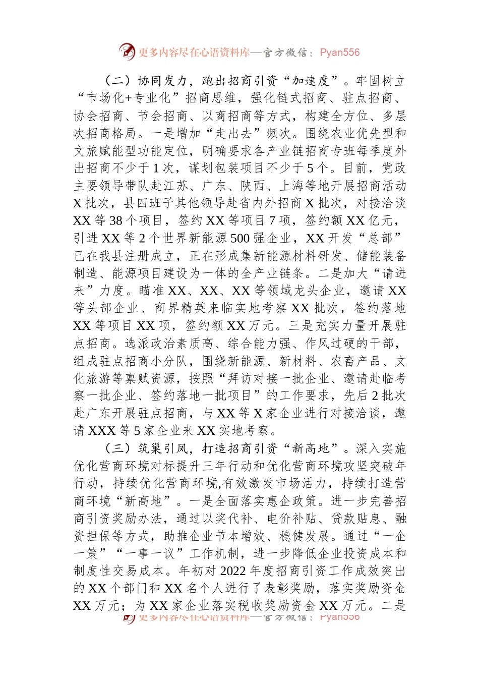 县2023年一季度招商引资工作开展情况汇报.docx_第2页