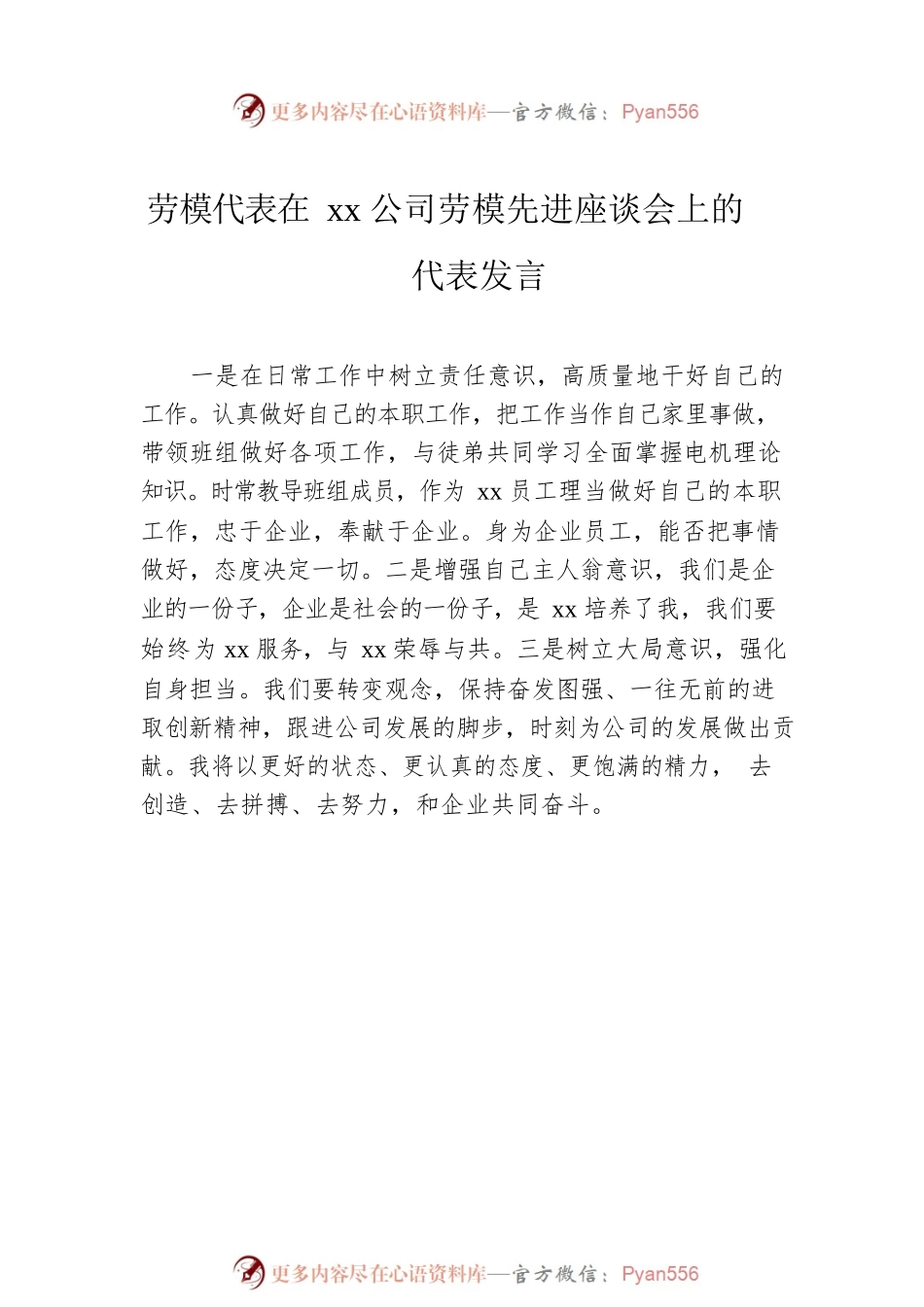 劳模代表在xx公司劳模先进座谈会上的代表发言汇编（12篇）.docx_第2页