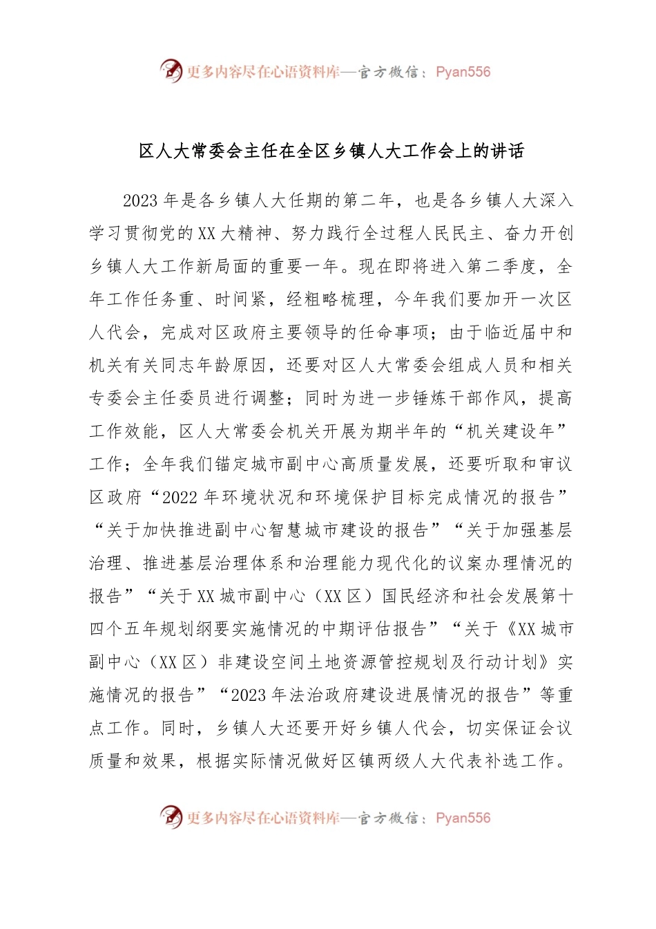 区人大常委会主任在全区乡镇人大工作会上的讲话.docx_第1页