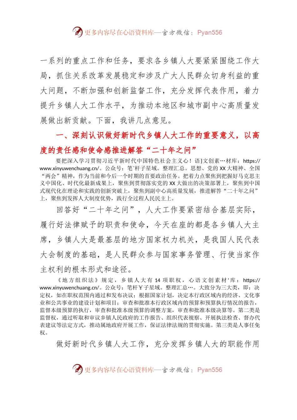 区人大常委会主任在全区乡镇人大工作会上的讲话.docx_第2页