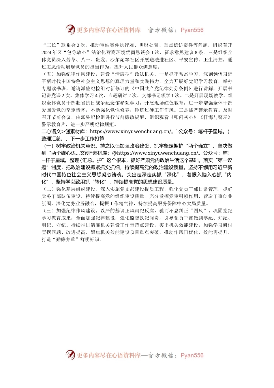 区委政法委2024年落实全面从严治党主体责任工作情况报告.docx_第2页