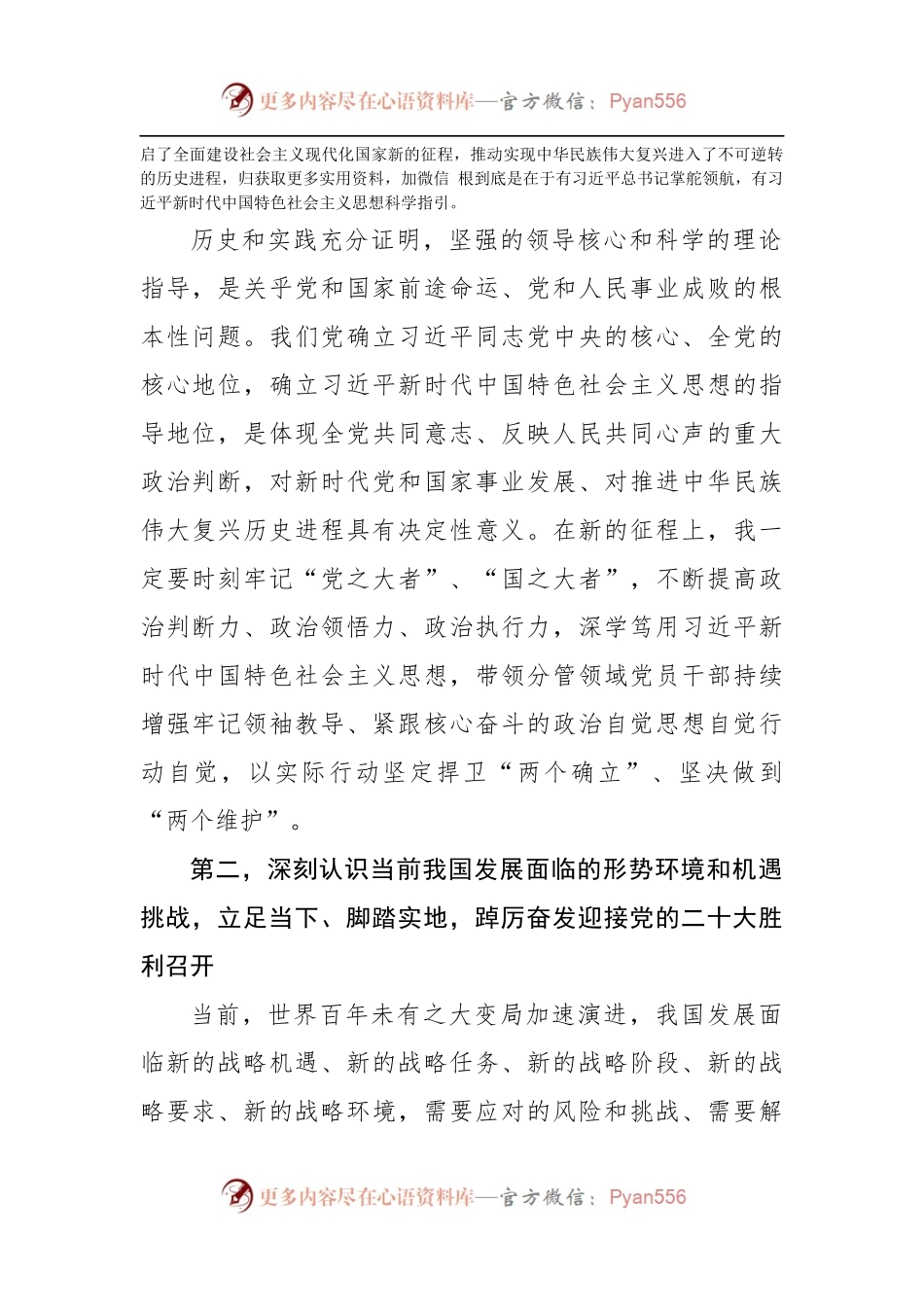 办公室主任学习省部级主要领导干部研讨班上发表的重要讲话精神的心得体会.docx_第2页