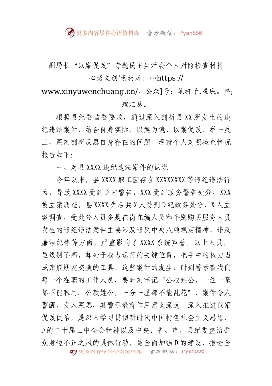 副局长“以案促改”专题民主生活会个人对照检查材料.docx_第1页