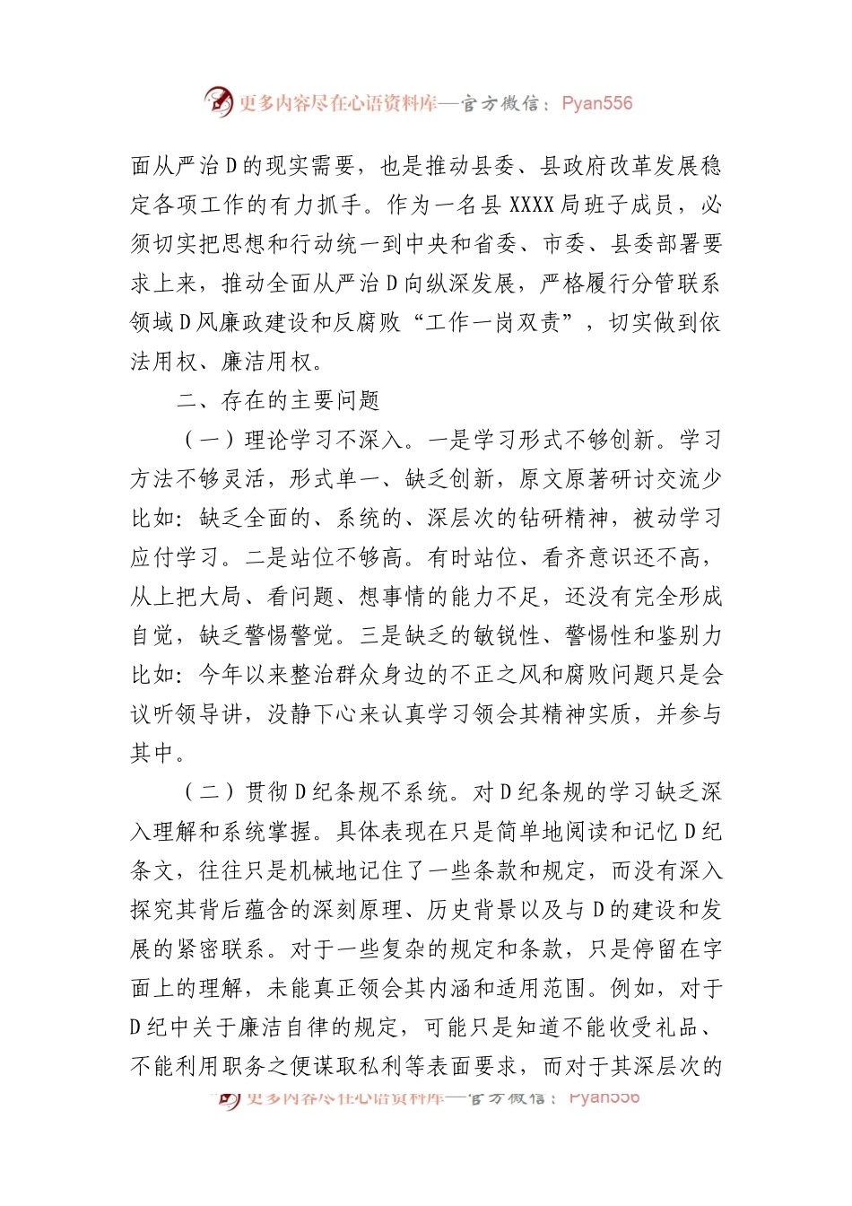 副局长“以案促改”专题民主生活会个人对照检查材料.docx_第2页