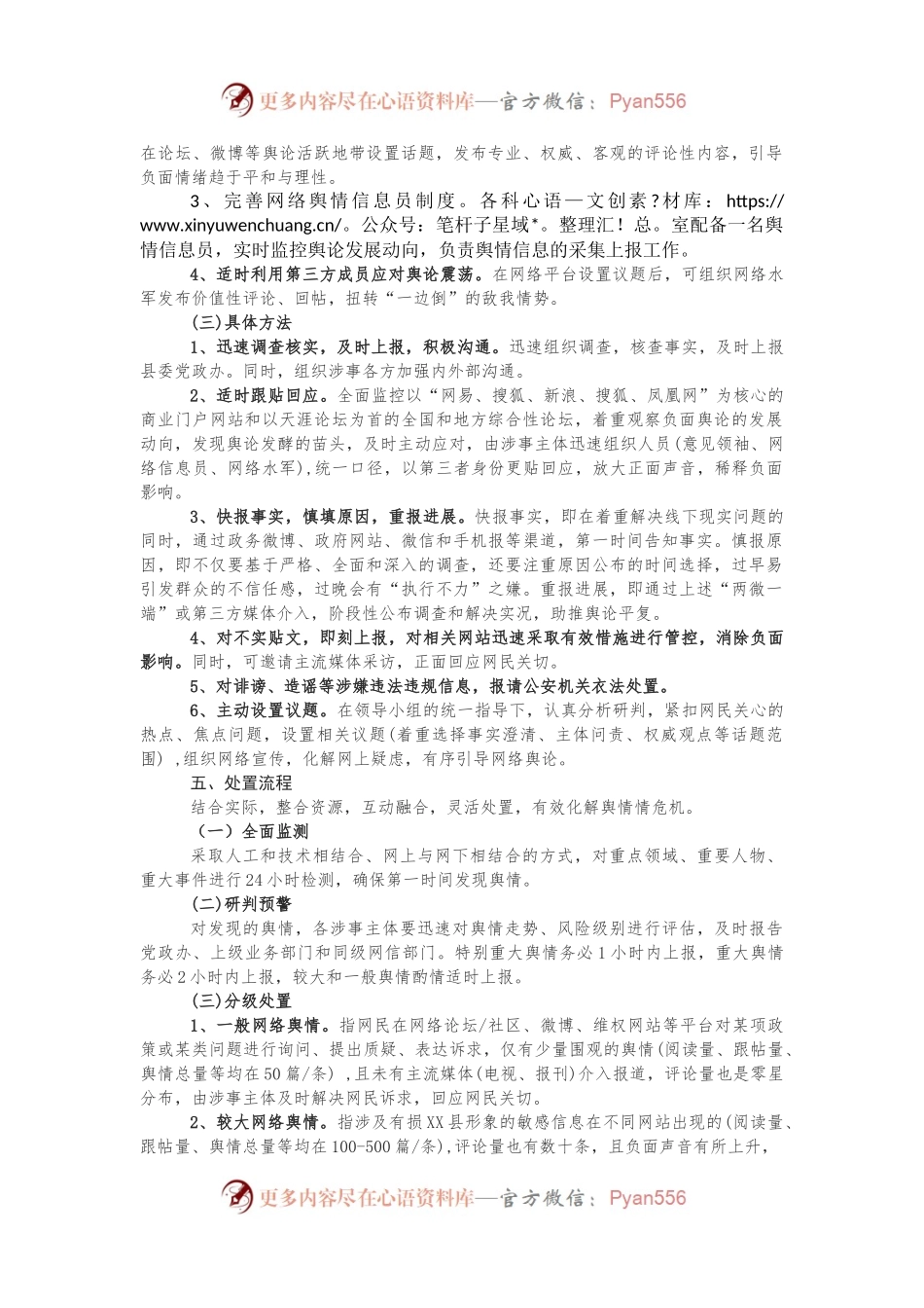 关于重大意识形态舆情事件应急处置预案.docx_第2页