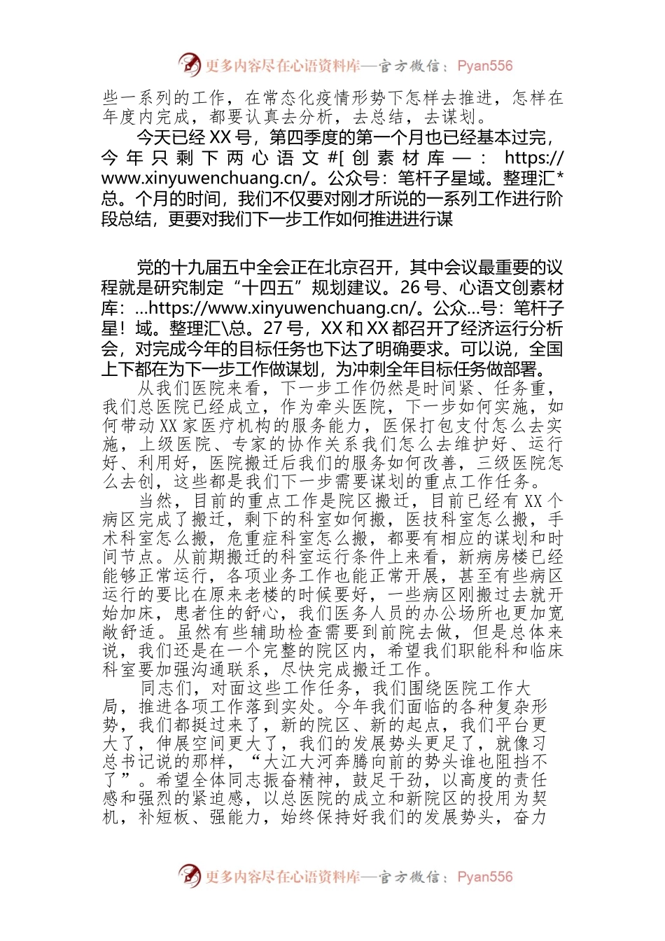 医院-2020-年季度质量经营分析会.docx_第2页