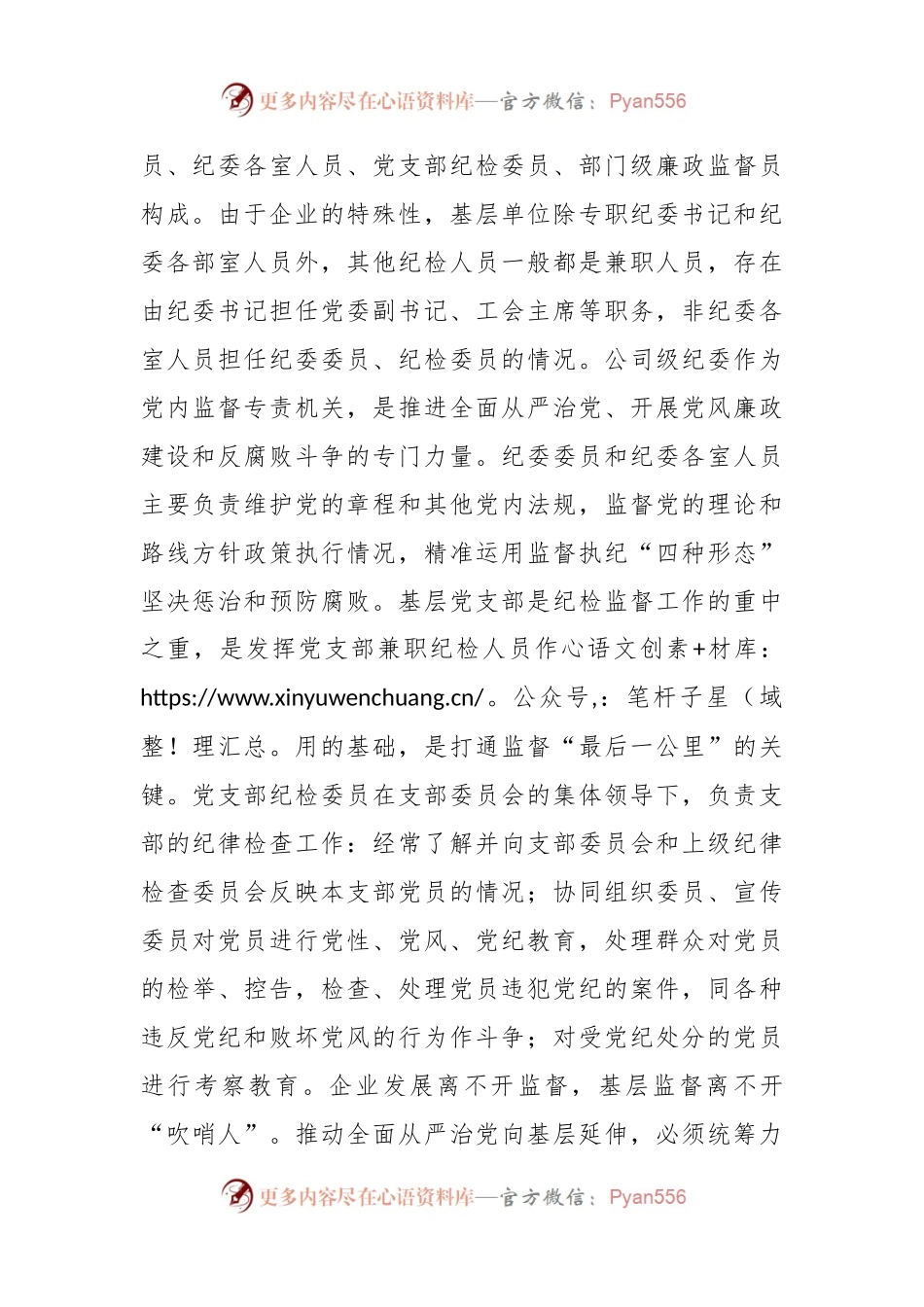 关于发挥企业兼职纪检委员履职作用的思考.docx_第2页