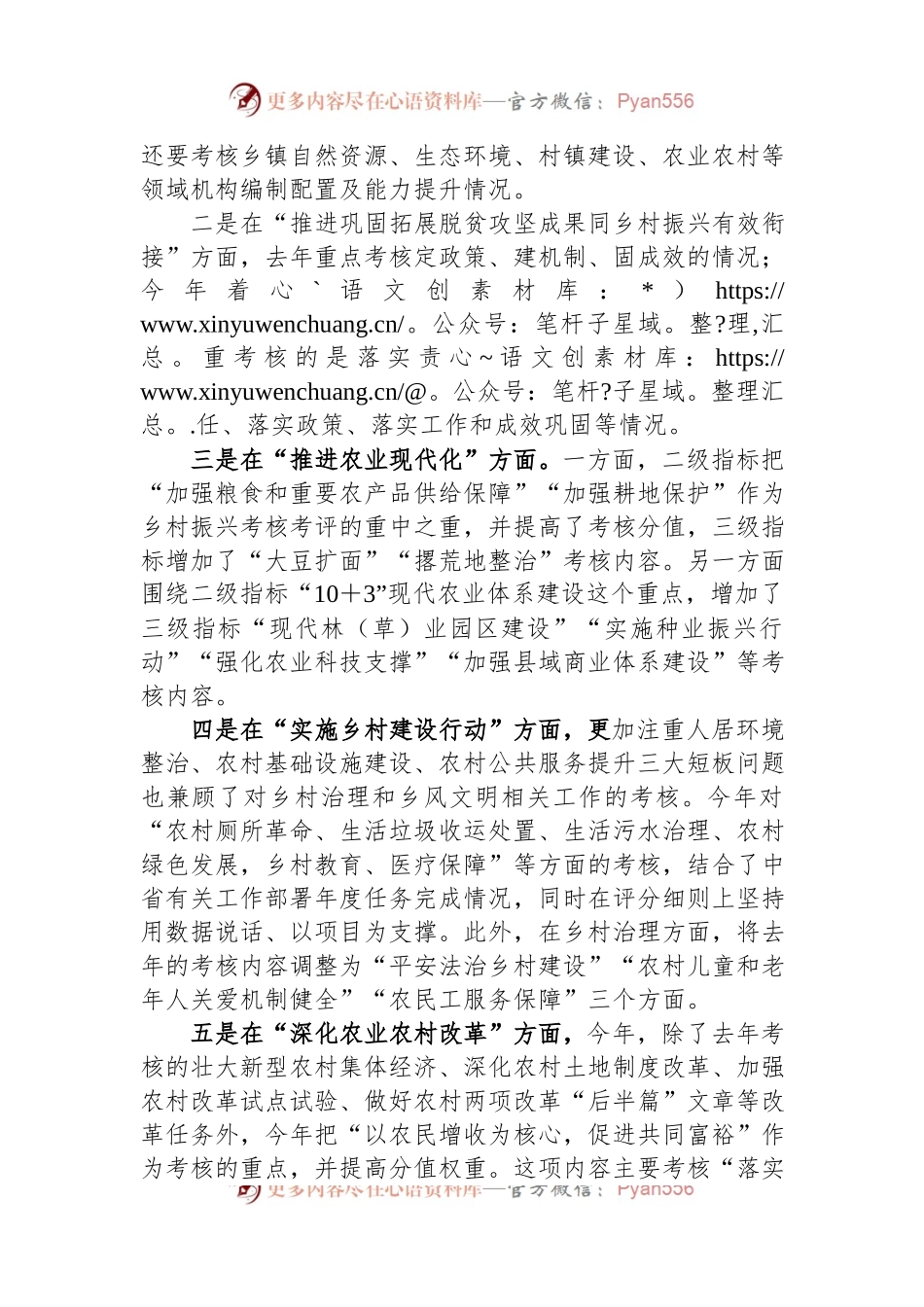 关于创建乡村振兴先进县相关情况的汇报.docx_第2页