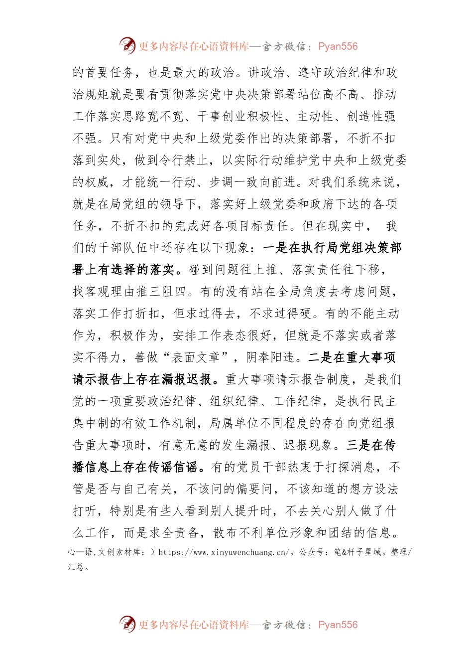 关于作风建设专题党课加强作风建设强化责任担当.docx_第2页
