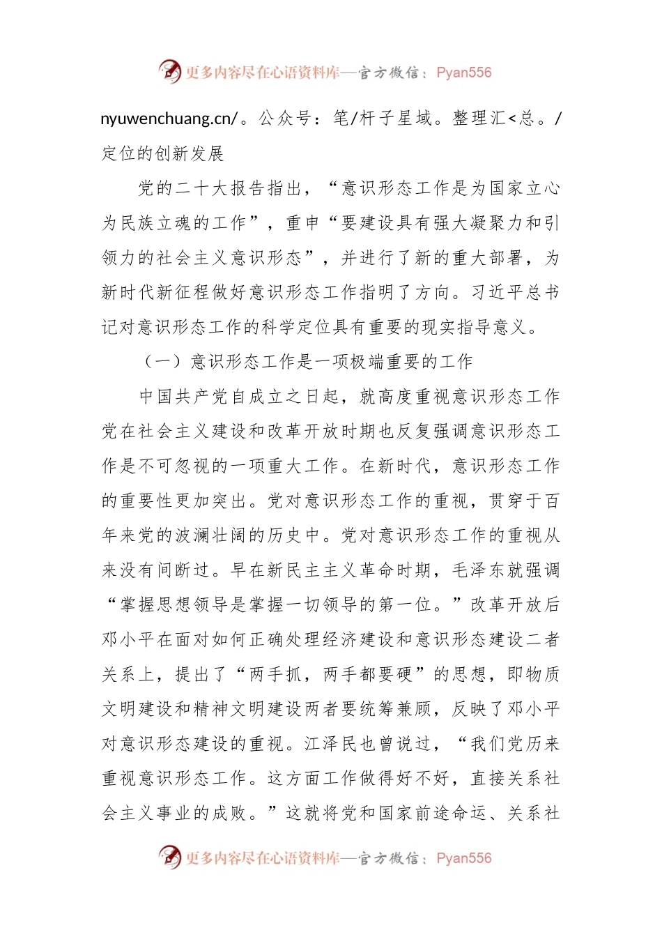 关于意识形态专题党课课件.docx_第2页