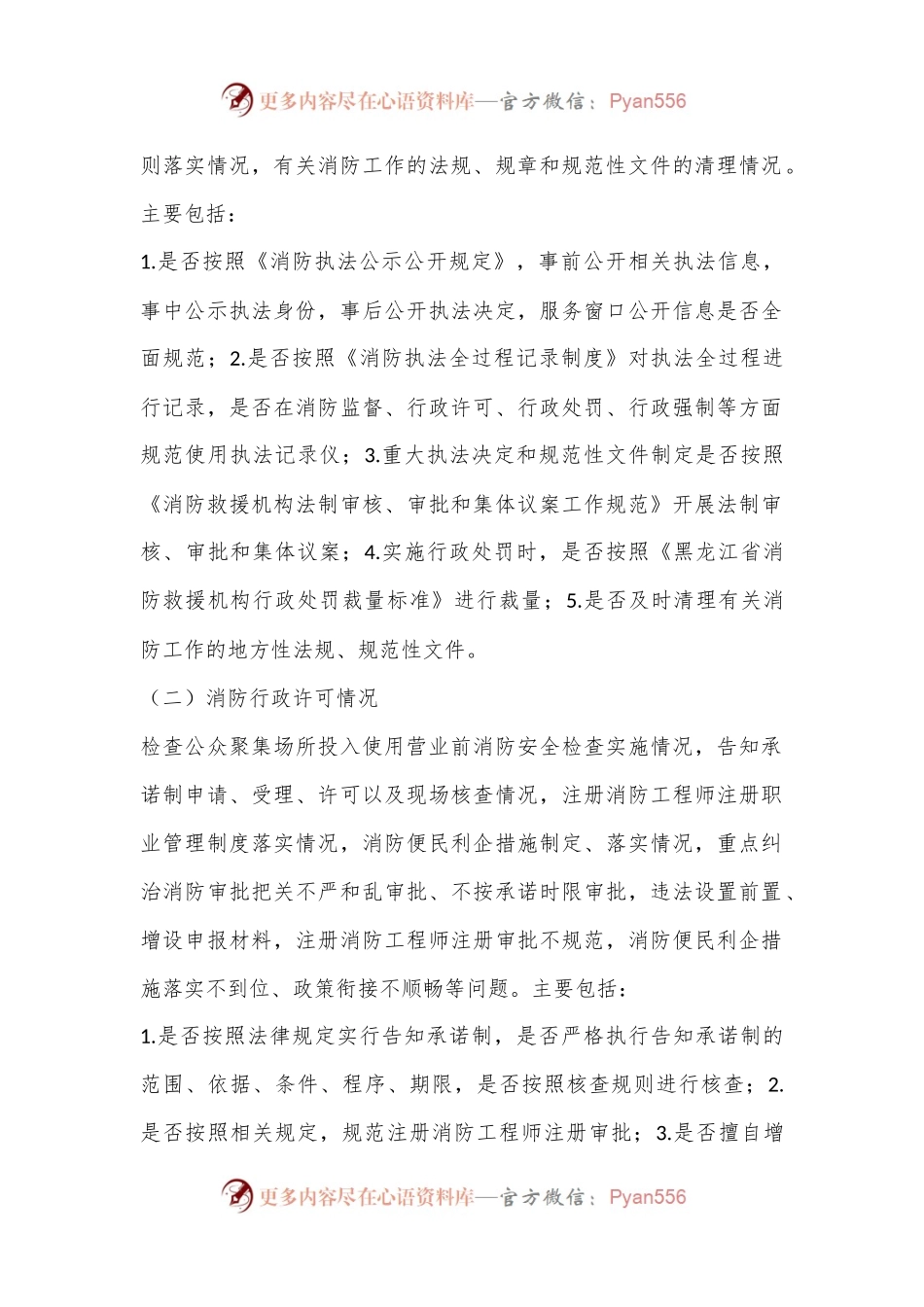 半年执法检查考评工作方案.docx_第2页