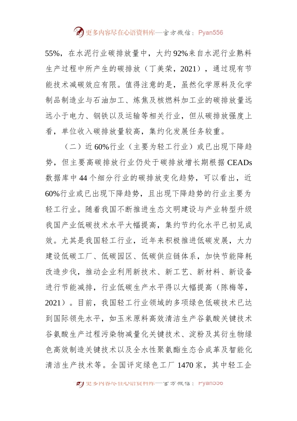 关于“双碳”目标下我国产业低碳转型存在的问题与对策研究.docx_第2页
