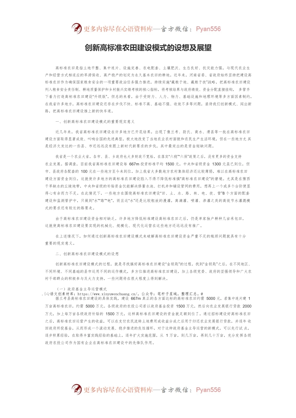 创新高标准农田建设模式的设想及展望.docx_第1页