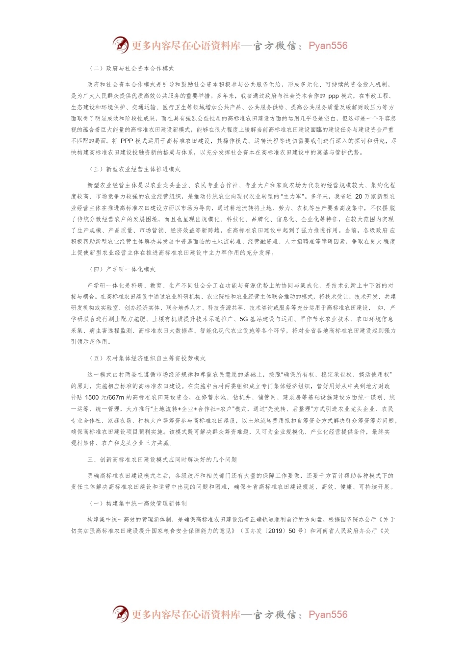 创新高标准农田建设模式的设想及展望.docx_第2页