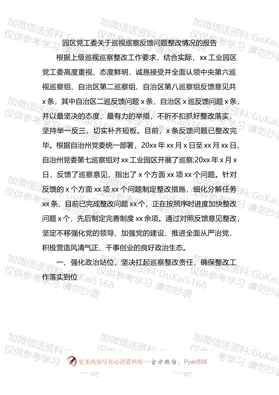 关于巡视巡察反馈问题整改情况的报告汇编.docx_第2页