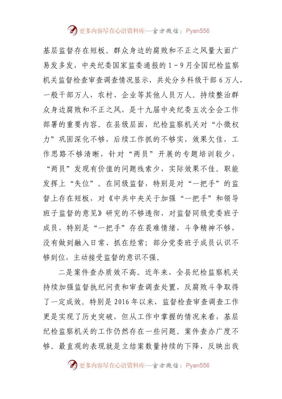 关于纪检监察工作的调研思考建议.docx_第2页