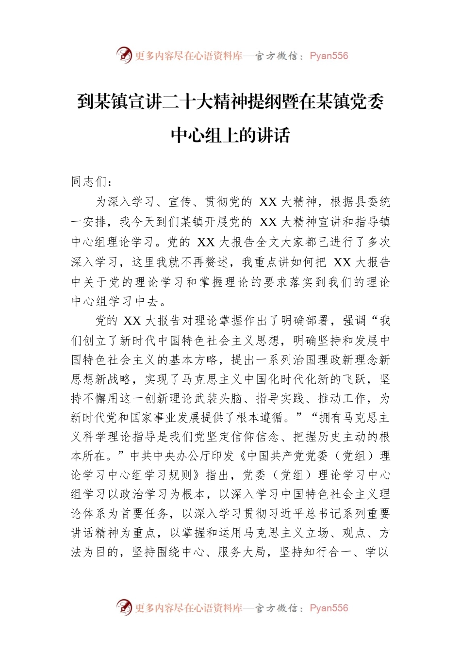 到某镇宣讲二十大精神提纲暨在某镇党委中心组上的讲话.docx_第1页